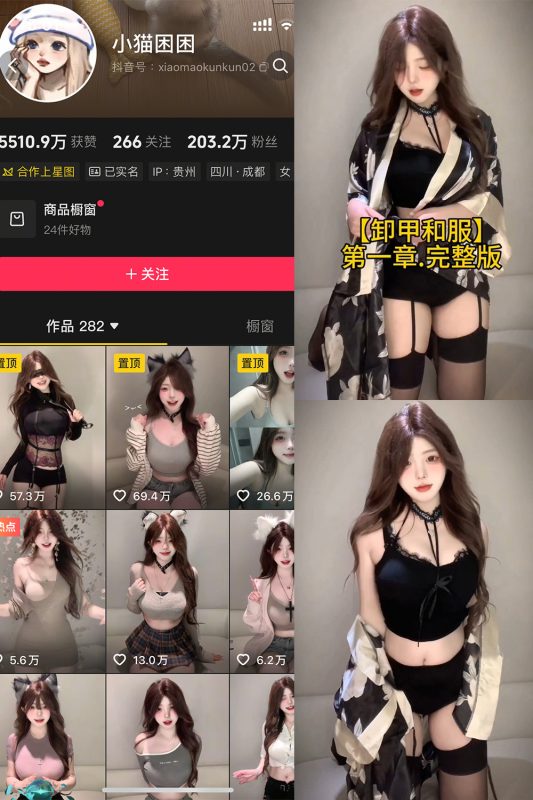 抖音 小猫困困 秘语空间 NO.002期 【27P2V】-岛屿电鸽微密圈-全网最全抖音网红高质量总站