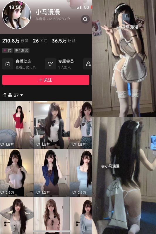 抖音 小马漫漫 微密圈 NO.017期 【19P1V】-岛屿电鸽微密圈-全网最全抖音网红高质量总站