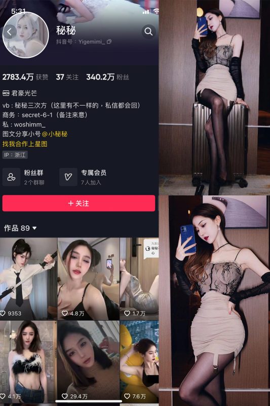 抖音 秘秘 微密圈  NO.003期 【35P3V】-岛屿电鸽微密圈-全网最全抖音网红高质量总站