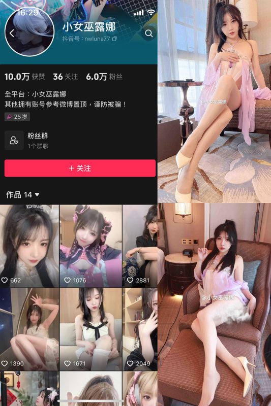 抖音 小女巫露娜 微密圈  NO.004期 【94P】-岛屿电鸽微密圈-全网最全抖音网红高质量总站