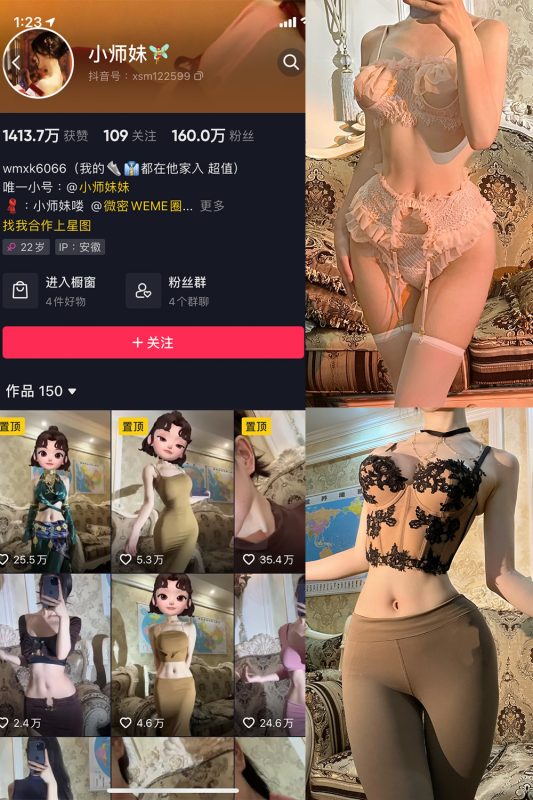 抖音 小师妹 微密圈  NO.002期 【50P1V】-岛屿电鸽微密圈-全网最全抖音网红高质量总站