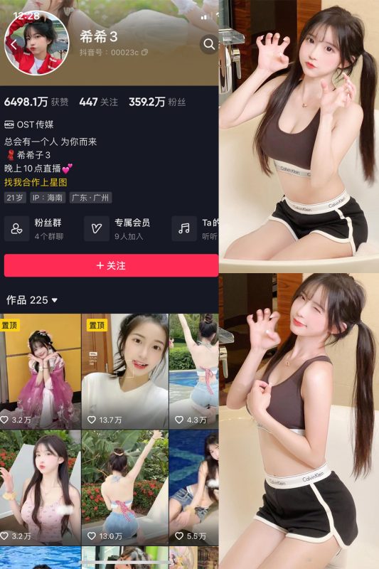 抖音 希希3 微密圈  NO.007期 【100P】-岛屿电鸽微密圈-全网最全抖音网红高质量总站