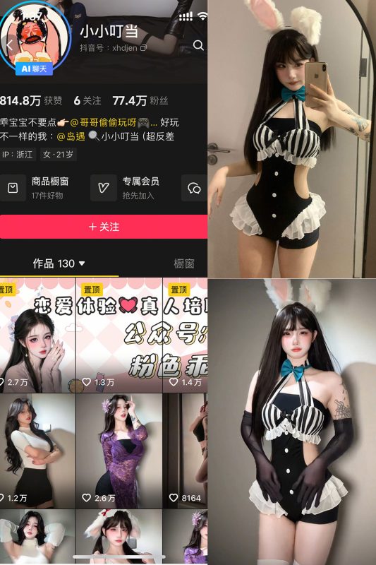 抖音 小小叮当 岛遇 NO.001期 【35P17V】最新至：2025.7.2-岛屿电鸽微密圈-全网最全抖音网红高质量总站