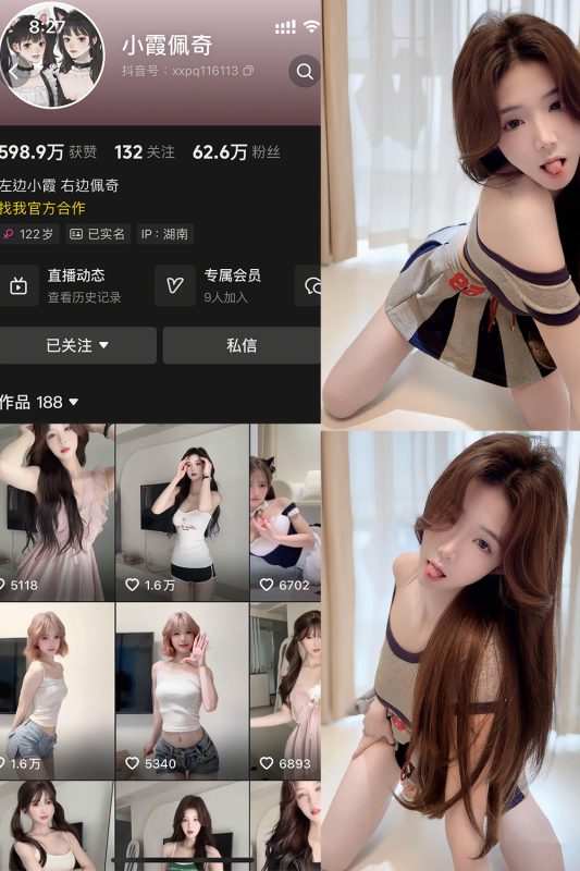 抖音 小霞佩奇 岛遇 NO.011期 【13P1V】最新至：2025.12.27-岛屿电鸽微密圈-全网最全抖音网红高质量总站