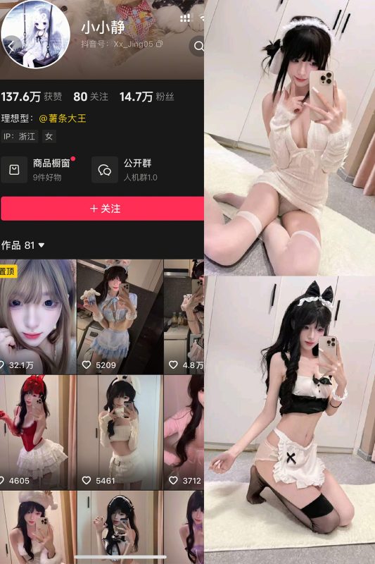 抖音 小小静 岛遇 NO.003期 【16P1V】最新至：2026.2.5-岛屿电鸽微密圈-全网最全抖音网红高质量总站