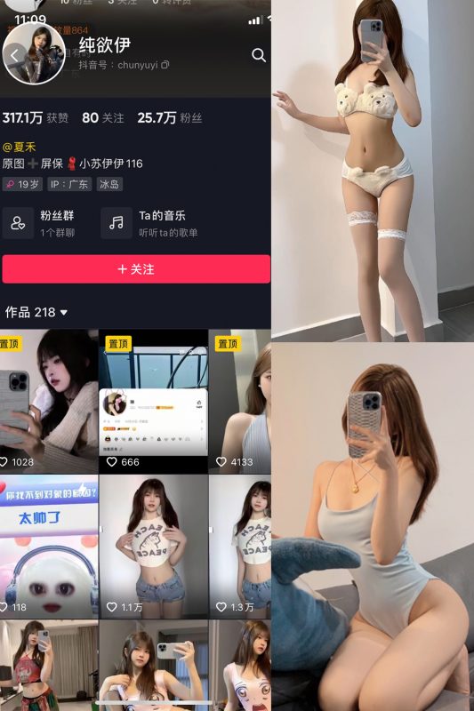 抖音 纯欲伊 微密圈  NO.002期 【23P】-岛屿电鸽微密圈-全网最全抖音网红高质量总站