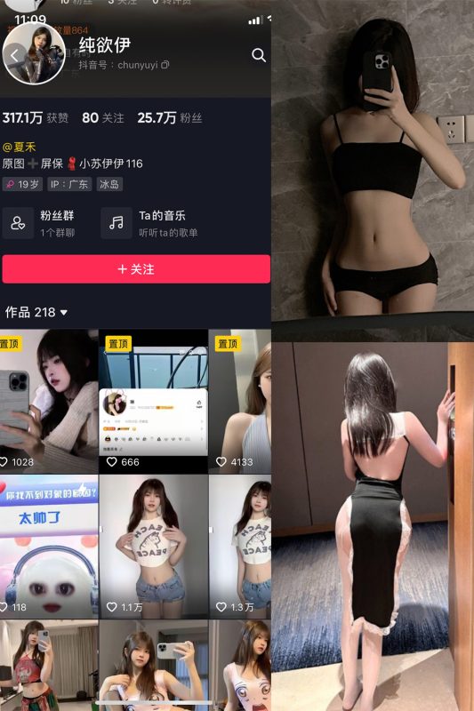 抖音 纯欲伊 微密圈  NO.003期 【58P】最新至：2023.10.6-岛屿电鸽微密圈-全网最全抖音网红高质量总站