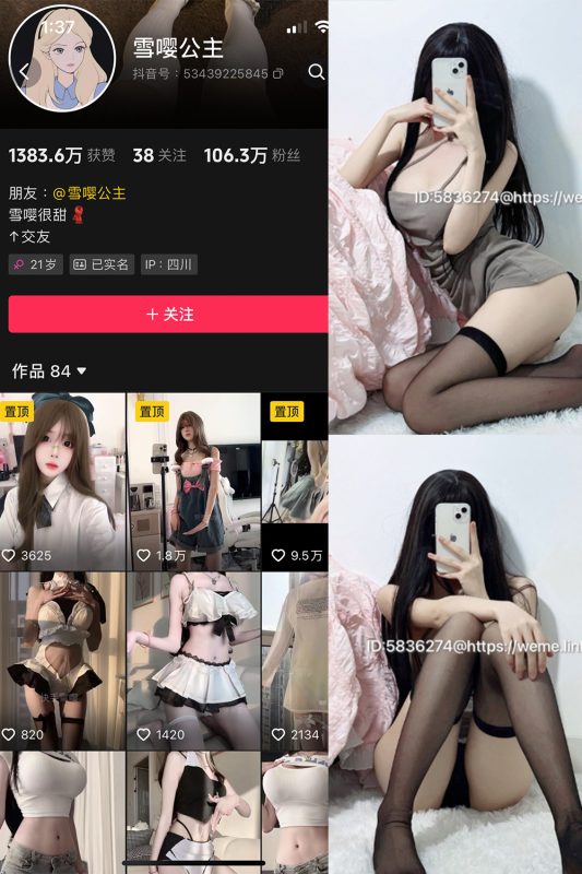 抖音 雪嘤公主 微密圈  NO.006期 【29P】-岛屿电鸽微密圈-全网最全抖音网红高质量总站