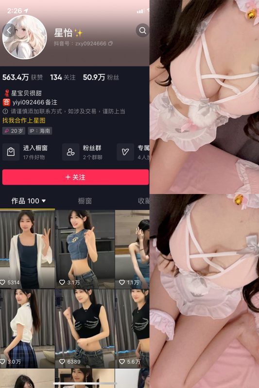 抖音 星怡很甜 微密圈 NO.011期 【5P3V】最新至：2023.11.10-岛屿电鸽微密圈-全网最全抖音网红高质量总站