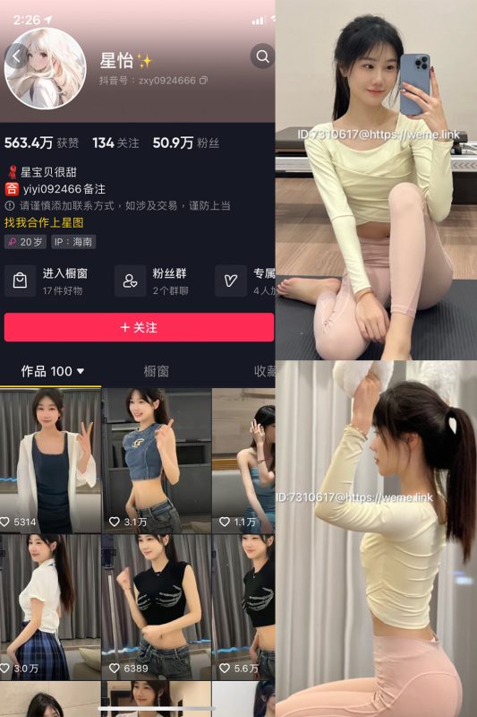 【每日新增】抖音 星怡很甜 微密圈 NO.002期 【34P】最新至：2023.7.22-岛屿电鸽微密圈-全网最全抖音网红高质量总站