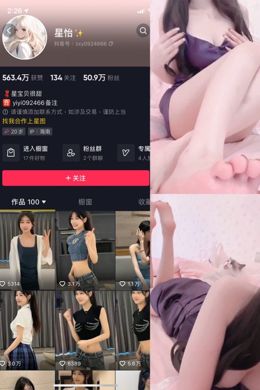 抖音 星怡很甜 微密圈 NO.004期 【13P7V】最新至：2023.8.10-岛屿电鸽微密圈-全网最全抖音网红高质量总站