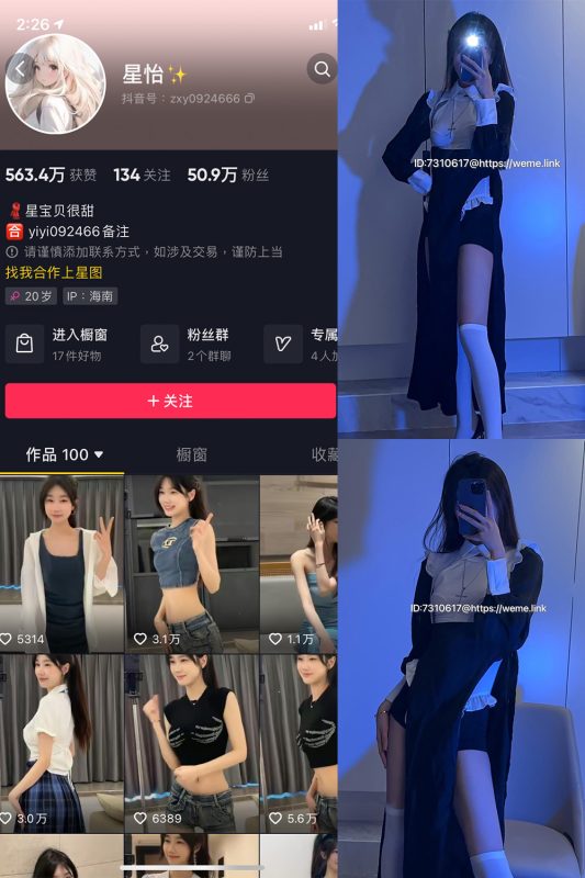 抖音 星怡很甜 微密圈 NO.007期 【29P7V】最新至：2023.10.7-岛屿电鸽微密圈-全网最全抖音网红高质量总站