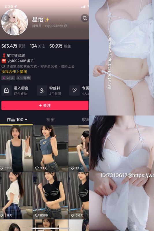 抖音 星怡很甜 微密圈 NO.008期 【14P】最新至：2023.10.20-岛屿电鸽微密圈-全网最全抖音网红高质量总站