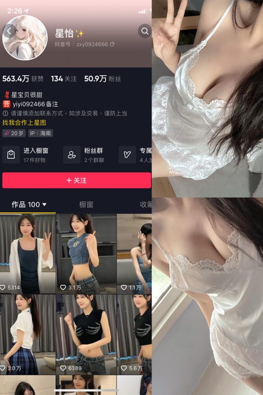 抖音 星怡很甜 微密圈 NO.009期 【21P】最新至：2023.10.28-岛屿电鸽微密圈-全网最全抖音网红高质量总站