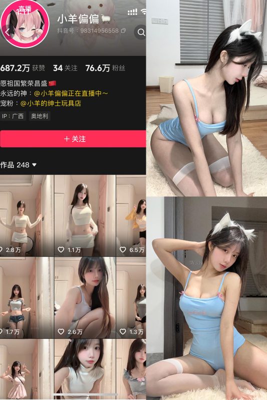 抖音 小羊偏偏 岛遇  NO.003期 【20P2V】-岛屿电鸽微密圈-全网最全抖音网红高质量总站