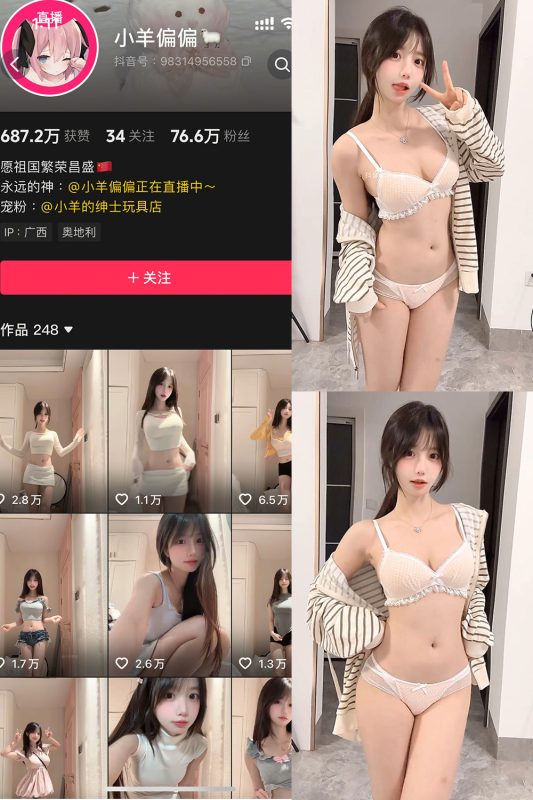 抖音 小羊偏偏 岛遇  NO.005期 【2P3V】-岛屿电鸽微密圈-全网最全抖音网红高质量总站