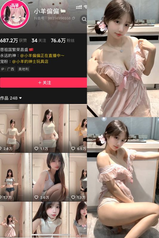 抖音 小羊偏偏 岛遇  NO.006期 【3V】最新至：2025.9.8-岛屿电鸽微密圈-全网最全抖音网红高质量总站