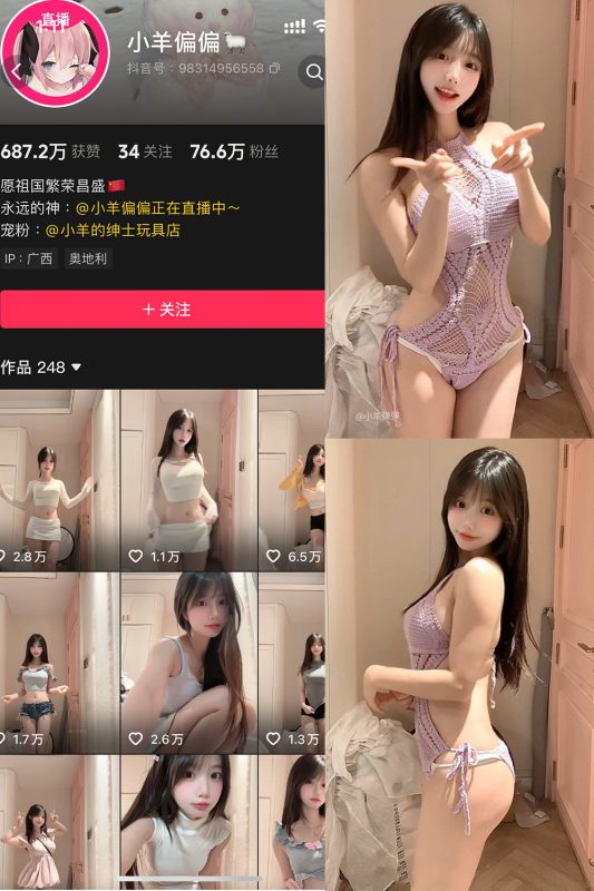 抖音 小羊偏偏 岛遇 NO.009期 【8V】-岛屿电鸽微密圈-全网最全抖音网红高质量总站