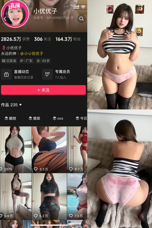 抖音 小U优优子 秘语空间 NO.011期 【17P1V】-岛屿电鸽微密圈-全网最全抖音网红高质量总站