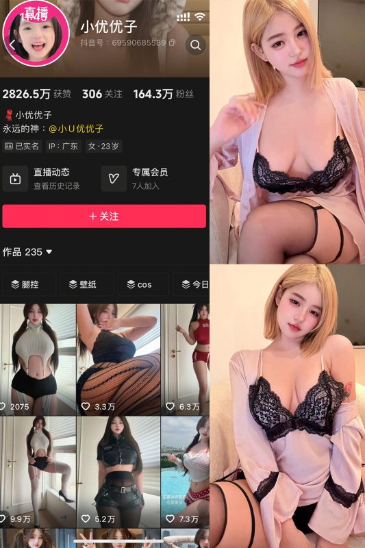 抖音 小U优优子 秘语空间 NO.014期 【22P1V】-岛屿电鸽微密圈-全网最全抖音网红高质量总站