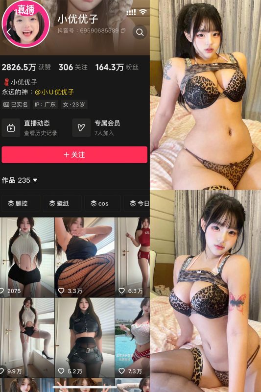 抖音 小U优优子 秘语空间 NO.015期 【33P】-岛屿电鸽微密圈-全网最全抖音网红高质量总站