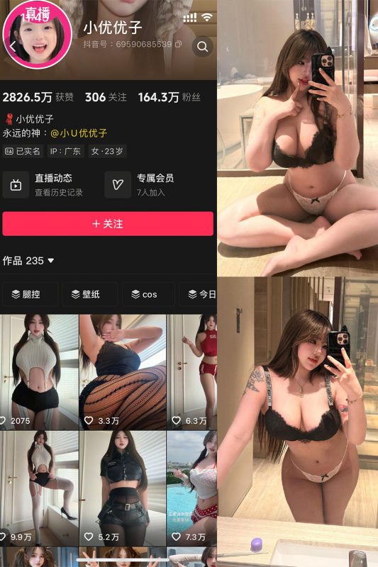 抖音 小U优优子 秘语空间 NO.045期 【34P1V】最新至：2026.9.16-岛屿电鸽微密圈-全网最全抖音网红高质量总站