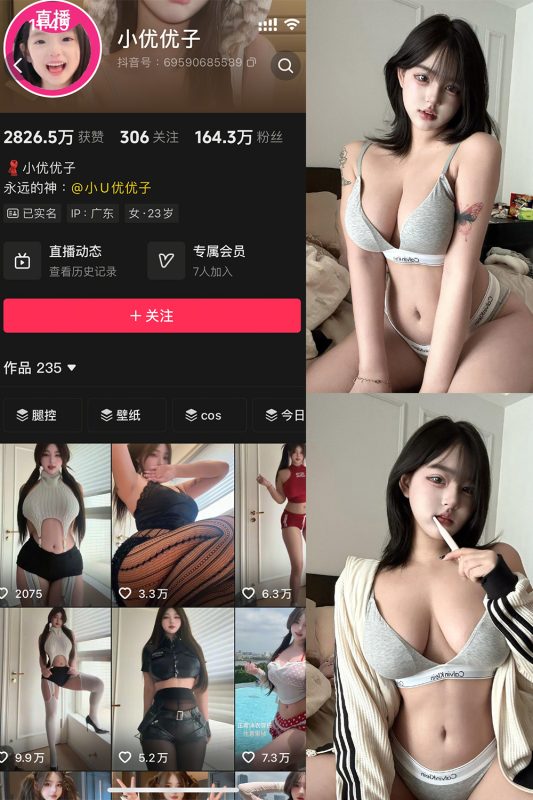 抖音 小U优优子 秘语空间 NO.028期 【9P3V】最新至：2025.9.29-岛屿电鸽微密圈-全网最全抖音网红高质量总站