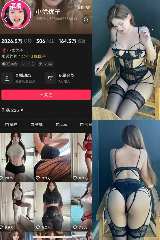 抖音 小U优优子 秘语空间 NO.007期 【25P7V】-岛屿电鸽微密圈-全网最全抖音网红高质量总站