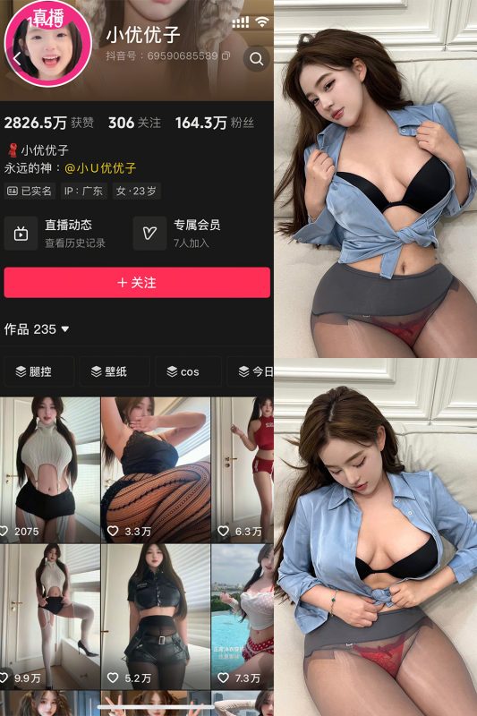 抖音 小U优优子 秘语空间 NO.008期 【40P3V】-岛屿电鸽微密圈-全网最全抖音网红高质量总站