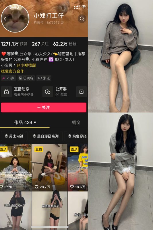 抖音 小郑打工仔 微密圈 004期 【37P2V】-岛屿电鸽微密圈-全网最全抖音网红高质量总站