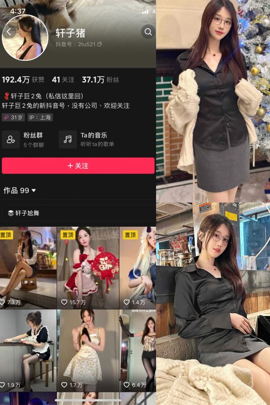 抖音 轩子巨二兔 微密圈  NO.016期 【10P】最新至：2023.11.30-岛屿电鸽微密圈-全网最全抖音网红高质量总站
