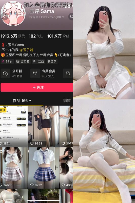 抖音 玉帛 微密圈 NO.001期 【38P】-岛屿电鸽微密圈-全网最全抖音网红高质量总站