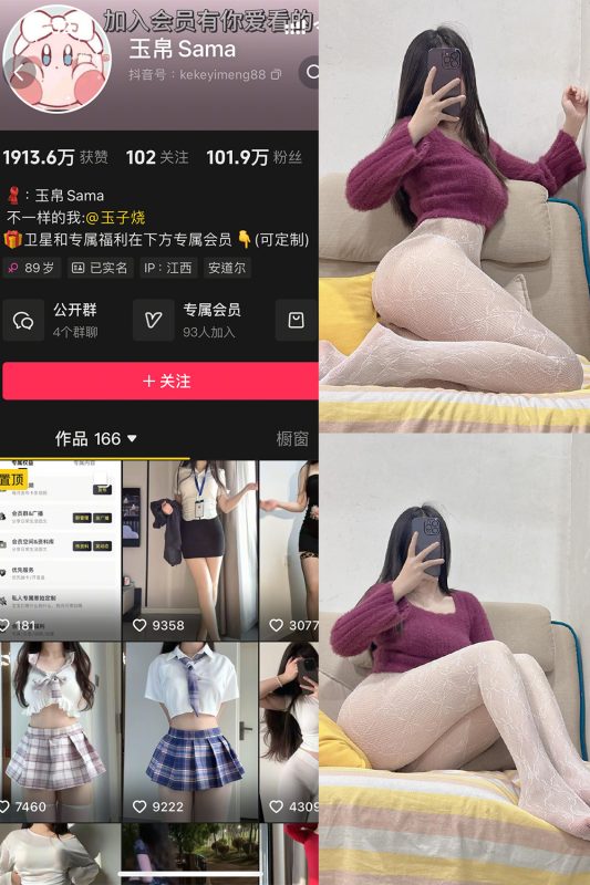抖音 玉帛 微密圈 NO.002期 【40P】-岛屿电鸽微密圈-全网最全抖音网红高质量总站