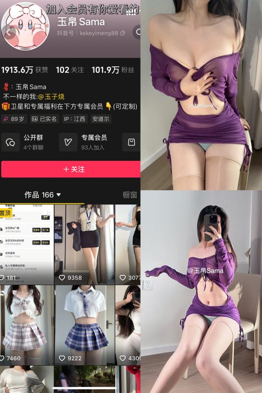 抖音 玉帛 微密圈 NO.007期 【24P1V】-岛屿电鸽微密圈-全网最全抖音网红高质量总站
