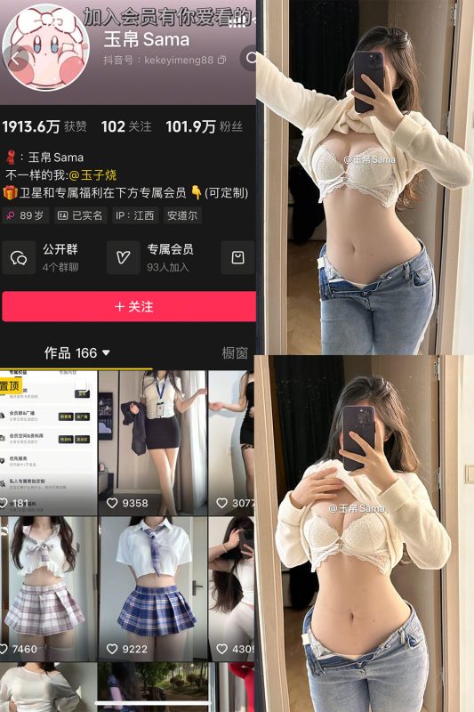 抖音 玉帛 微密圈 NO.009期 【31P7V】-岛屿电鸽微密圈-全网最全抖音网红高质量总站