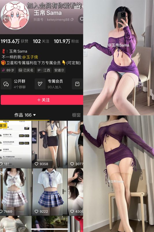 抖音 玉帛 微密圈 NO.011期 【40P】-岛屿电鸽微密圈-全网最全抖音网红高质量总站