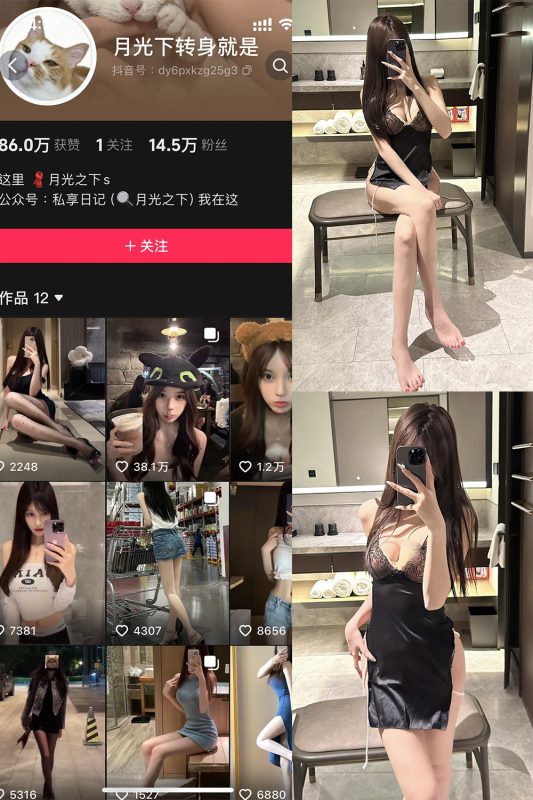 抖音 月光下转身就是 铁粉空间 NO.007期 【17P】最新至：2025.2.7-岛屿电鸽微密圈-全网最全抖音网红高质量总站