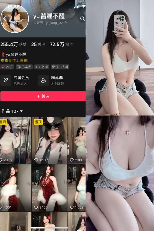抖音 yu酱睡不醒 微密圈 003期 【57P24V】最新至：2024.1.22-岛屿电鸽微密圈-全网最全抖音网红高质量总站