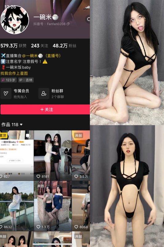 抖音 一碗米 微密圈  NO.002期 【13P17V】-岛屿电鸽微密圈-全网最全抖音网红高质量总站