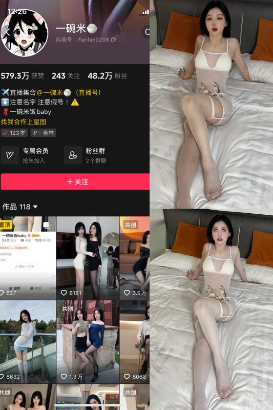 抖音 一碗米 微密圈  NO.007期 【13P1V】最新至：2023.11.22-岛屿电鸽微密圈-全网最全抖音网红高质量总站
