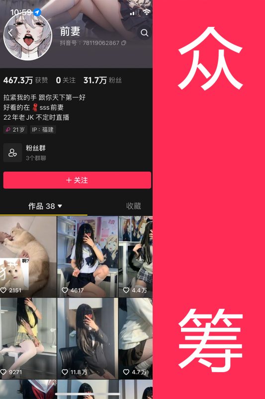 【众筹】抖音 前妻 微密圈 已筹16/20-岛屿电鸽微密圈-全网最全抖音网红高质量总站