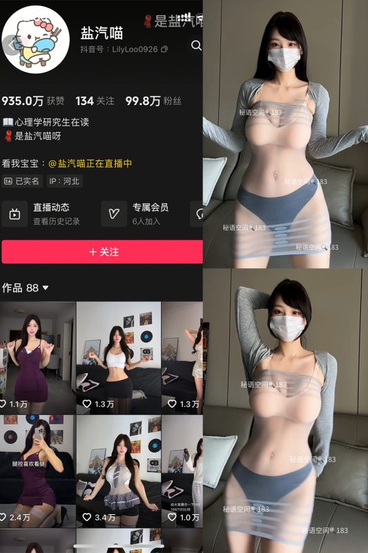 抖音 盐气喵 秘语空间 NO.019期 【21P】-岛屿电鸽微密圈-全网最全抖音网红高质量总站