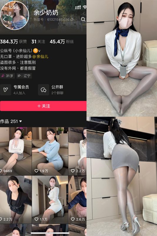 抖音 余少奶奶 秘语空间 NO.001期 【44P】-岛屿电鸽微密圈-全网最全抖音网红高质量总站
