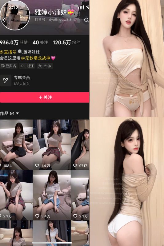 抖音 雅婷小师妹 岛遇 NO.032期 【7V】最新至：2026.9.23-岛屿电鸽微密圈-全网最全抖音网红高质量总站