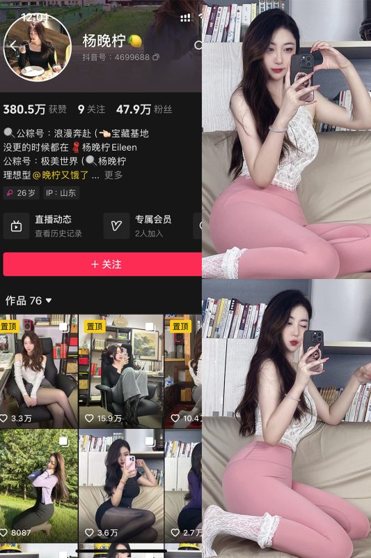 抖音 杨晚拧 铁粉空间 NO.001期 【50P1V】-岛屿电鸽微密圈-全网最全抖音网红高质量总站
