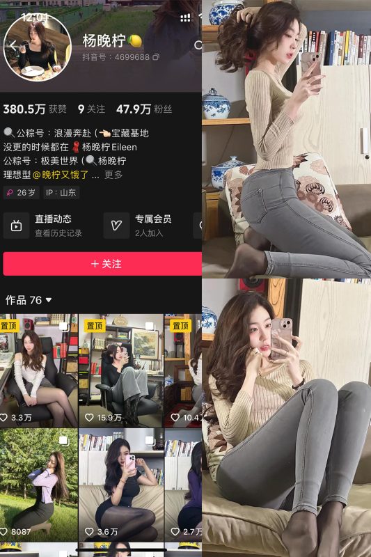 抖音 杨晚拧 铁粉空间 NO.002期 【62P】-岛屿电鸽微密圈-全网最全抖音网红高质量总站