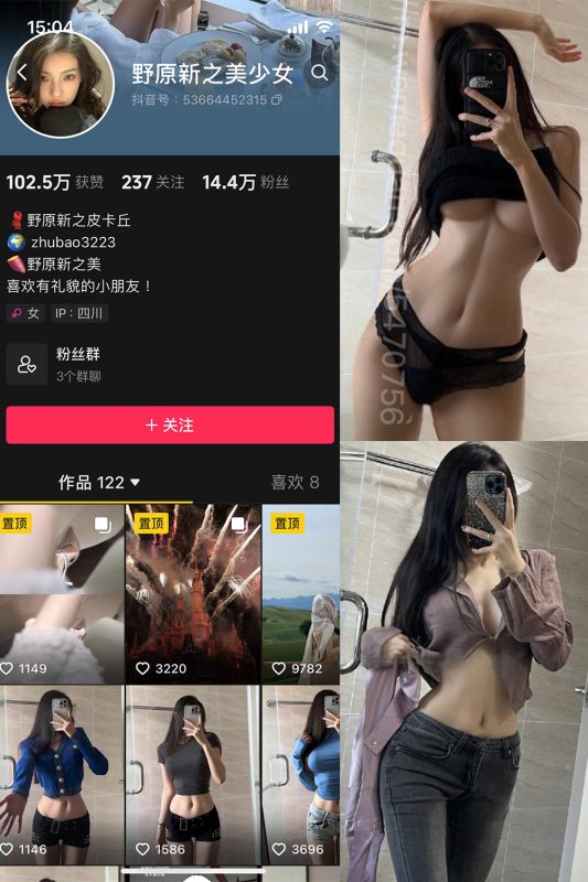 抖音 野原新之皮卡丘 微密圈  NO.008期 【61P19V】-岛屿电鸽微密圈-全网最全抖音网红高质量总站