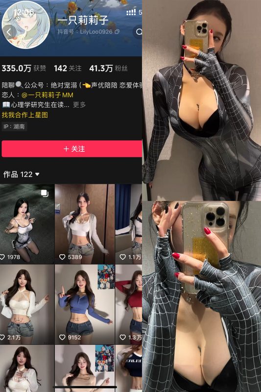 抖音 一只莉莉子 铁粉空间 NO.002期 【43P】最新至：2024.11.27-岛屿电鸽微密圈-全网最全抖音网红高质量总站