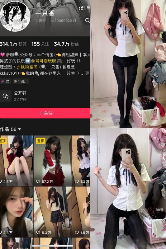 抖音 一只香 铁粉空间 NO.011期 【13P6V】最新至：2025.3.12-岛屿电鸽微密圈-全网最全抖音网红高质量总站