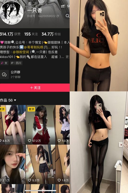 抖音 一只香 铁粉空间 NO.017期 【11P9V】最新至：2025.4.28-岛屿电鸽微密圈-全网最全抖音网红高质量总站